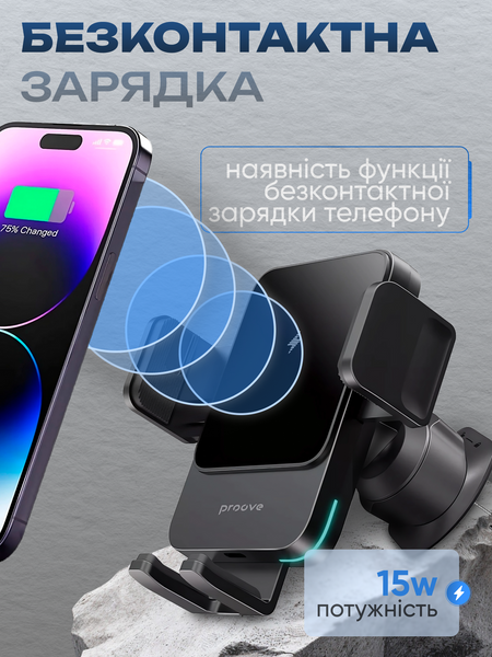 Автотримач Proove Sonic 15W з бездротовою зарядкою Qi SKU-10137 фото