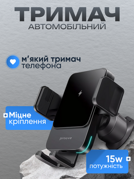 Автотримач Proove Sonic 15W з бездротовою зарядкою Qi SKU-10137 фото