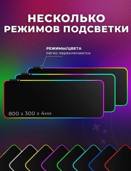 RGB коврик 80х30 см для мишки та клавіатури ws048 фото