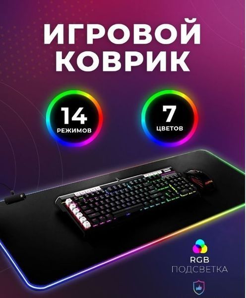 RGB коврик 80х30 см для мишки та клавіатури ws048 фото