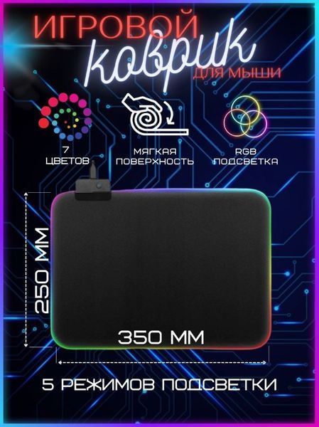 RGB коврик 35х25 см для мишки та клавіатури ws049 фото