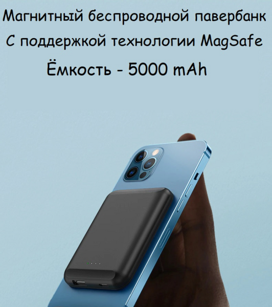 Беспроводной повербанк MagSafe внешний аккумулятор 5000 mAh ws006 фото
