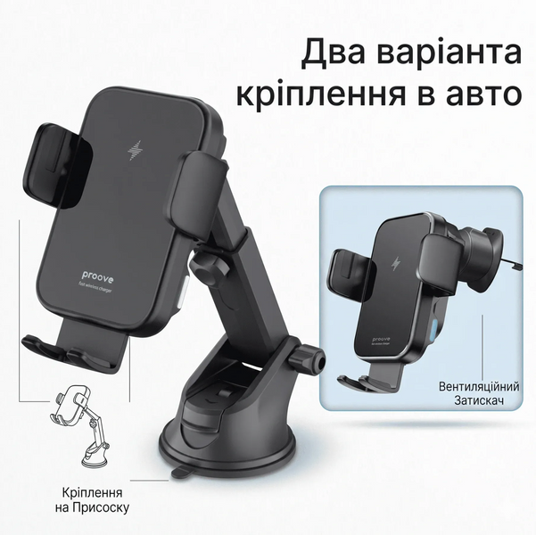 Автодержатель Proove Triple Clamp 15W с беспроводной зарядкой Qi. Автодержатель с зарядкой Qi для iPhone и Android 00431 фото